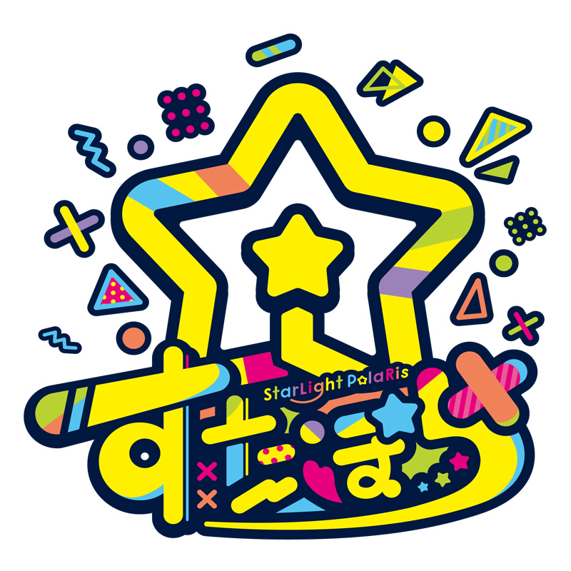 〈2026年4月中発送〉すたぽら