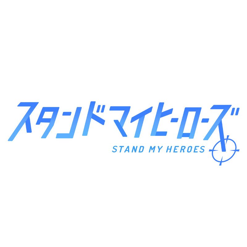 〈2026年9月中発送〉スタンドマイヒーローズ