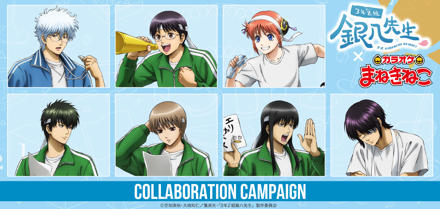 〈2026年2月中発送〉3年Z組銀八先生