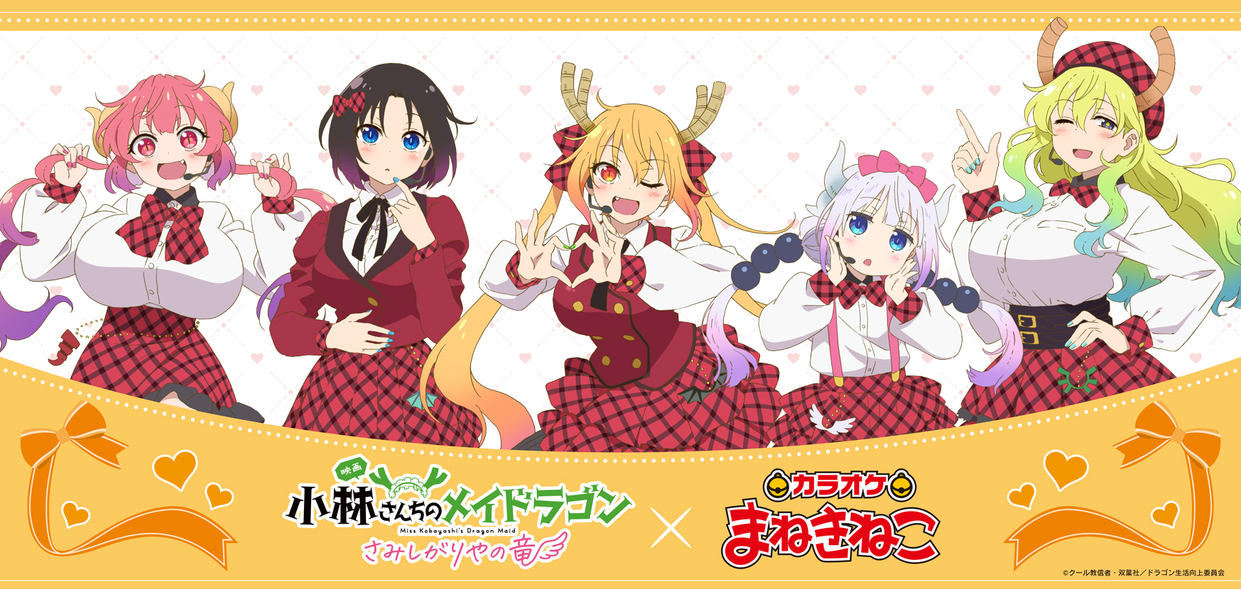 映画『小林さんちのメイドラゴン さみしがりやの竜』