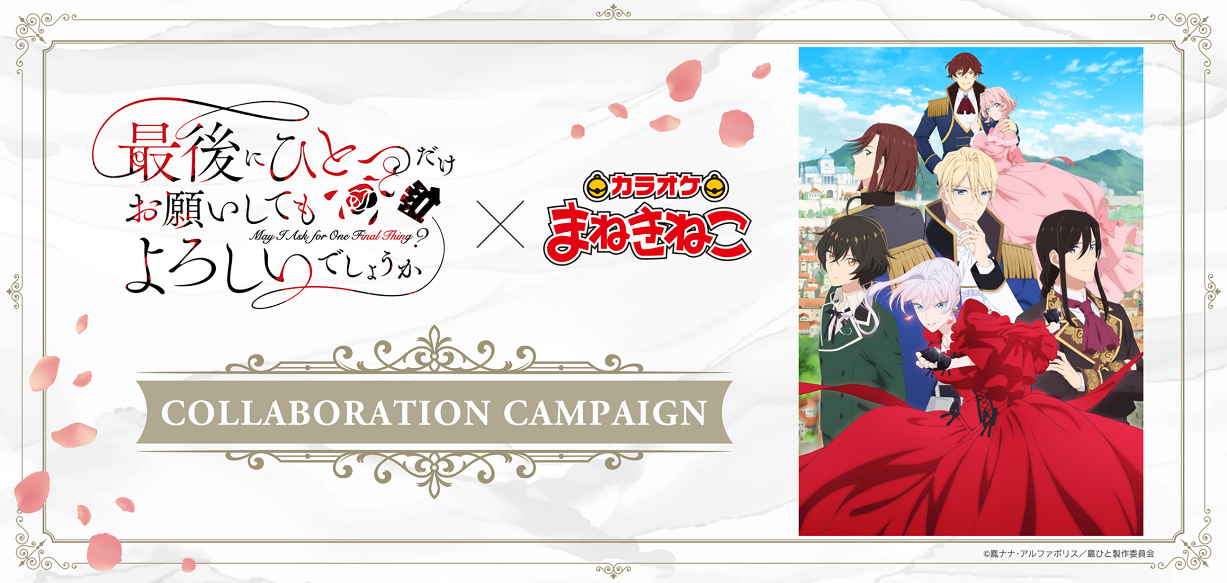 〈2026年3月中発送〉TVアニメ『最後にひとつだけお願いしてもよろしいでしょうか』