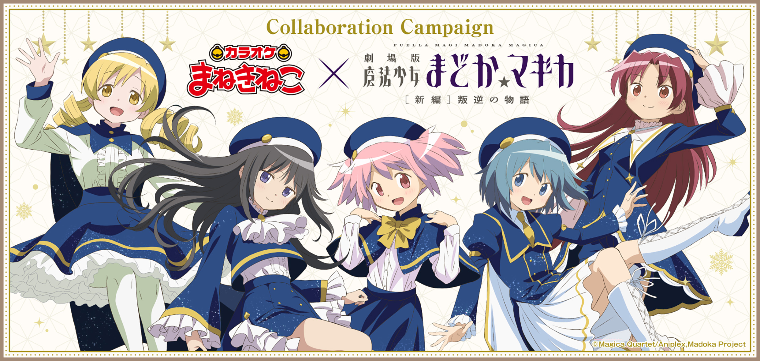 〈2026年3月中発送〉劇場版 魔法少女まどか☆マギカ[新編]叛逆の物語