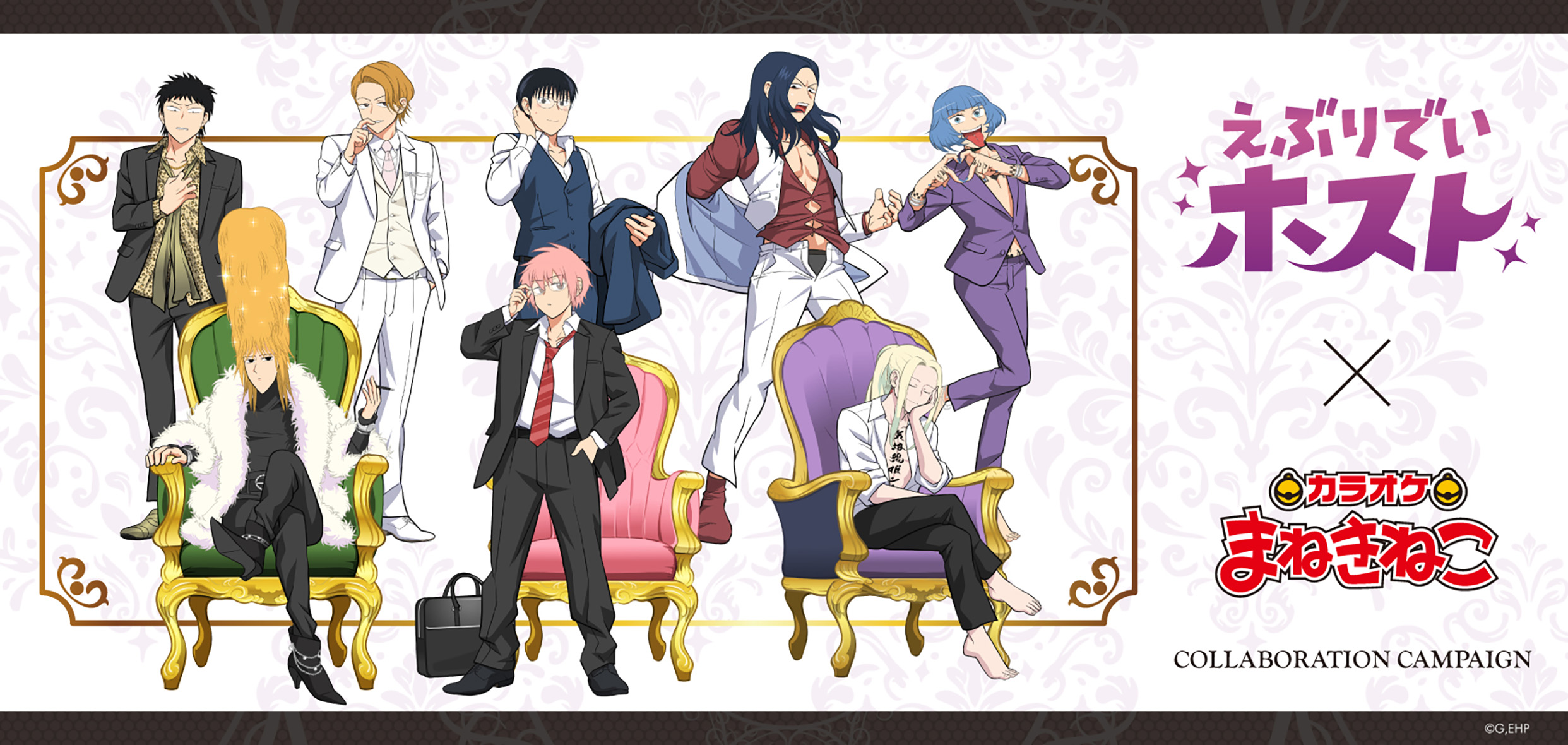 〈2026年5月中発送〉えぶりでいホスト