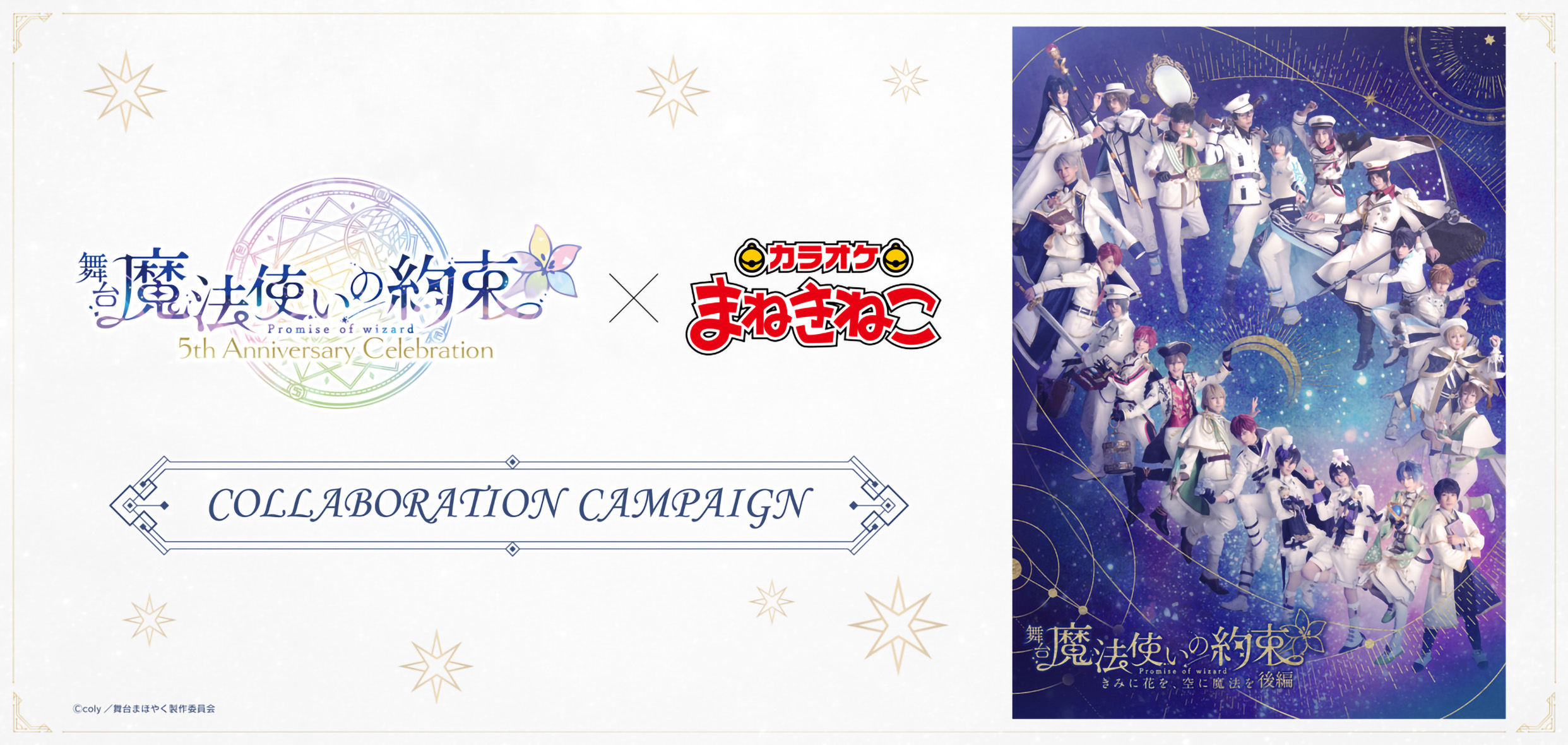 〈2026年6月中発送〉舞台『魔法使いの約束』