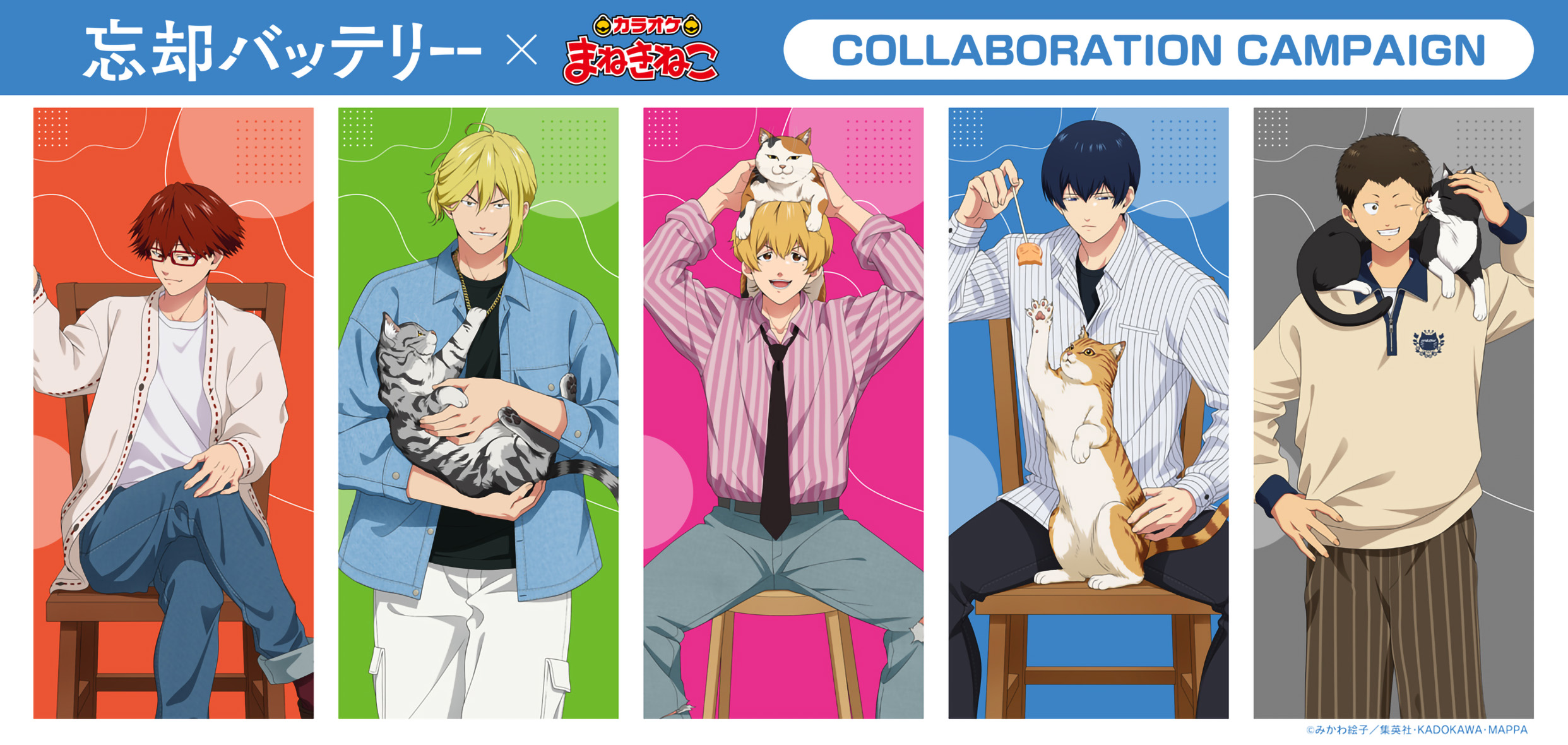 〈2026年6月中発送〉TVアニメ「忘却バッテリー」