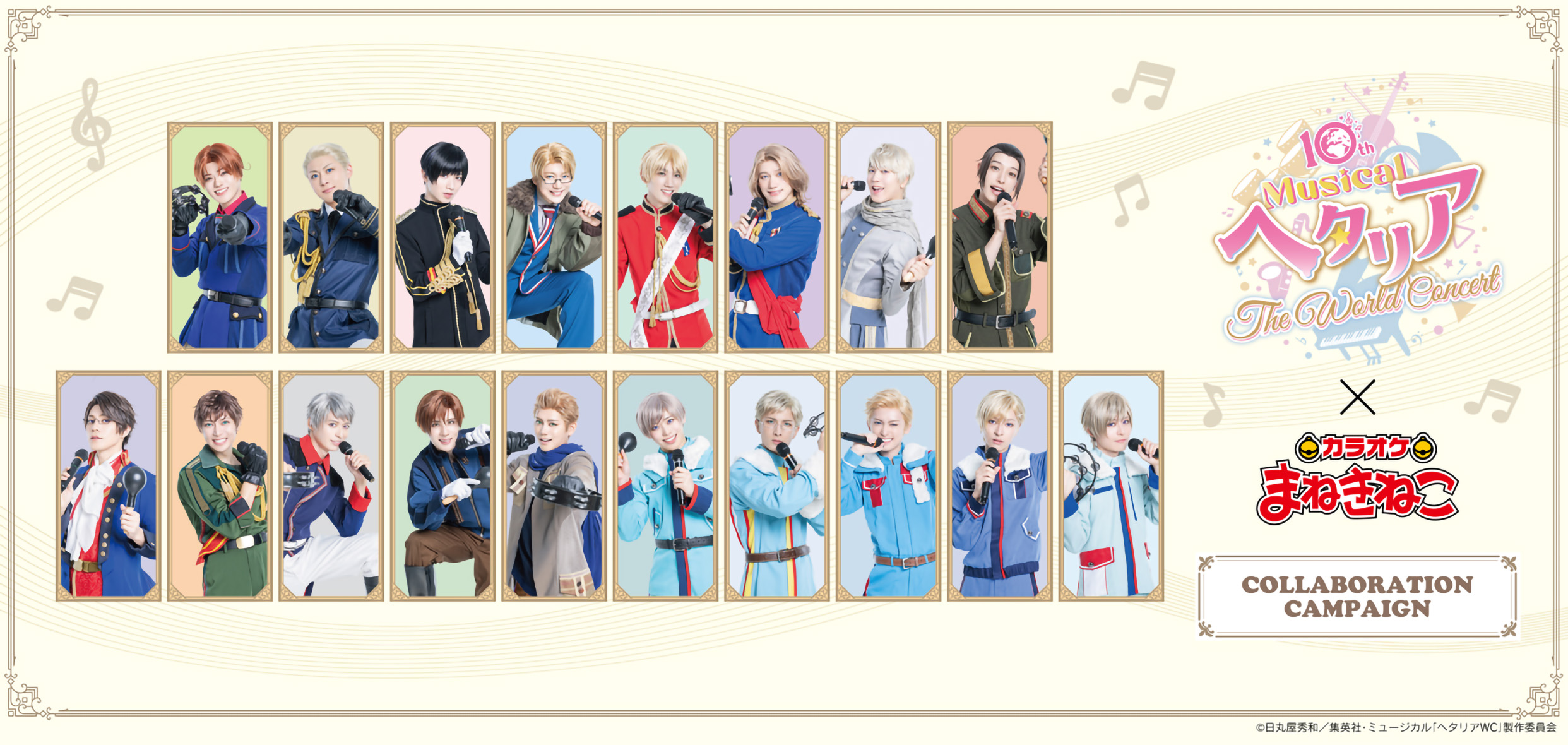 〈2026年7月中発送〉ミュージカル「ヘタリア～The World Concert～」