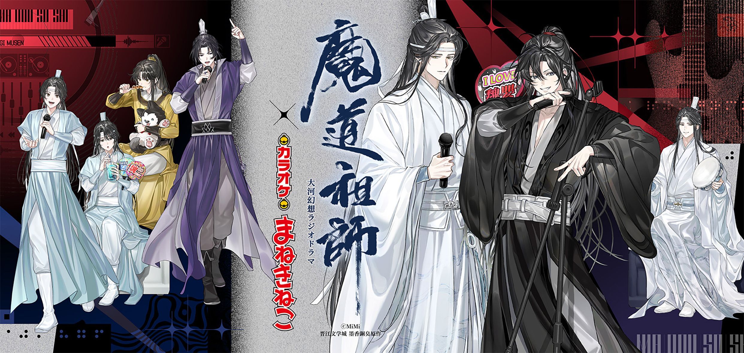 〈2026年12月中発送〉大河幻想ラジオドラマ「魔道祖師」