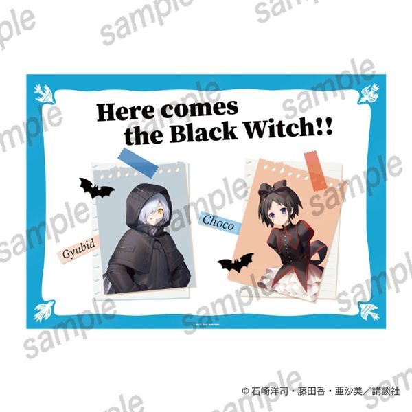 黒魔女さんが通る！！