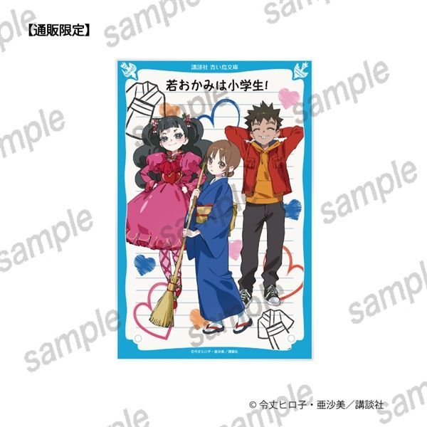 若おかみは小学生！