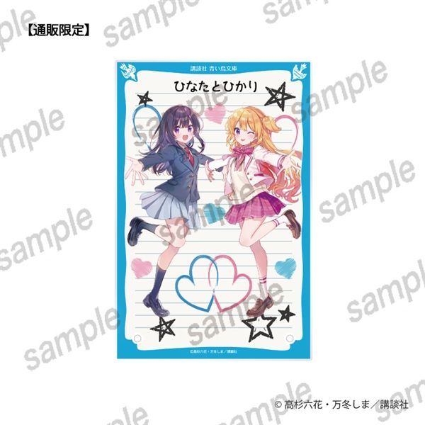 ひなたとひかり
