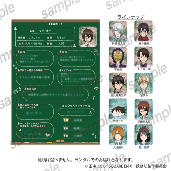 TVアニメ『妖怪学校の先生はじめました！』 プロフィール帳風カード