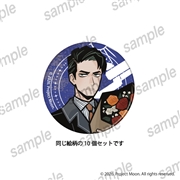 Limbus Company　缶バッジ10個セット　⑤ムルソー