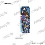 銀河特急 ミルキー☆サブウェイ　【通販限定】ミニのぼり　カート＆マックス