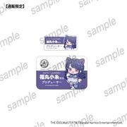 アイドルマスター シャイニーカラーズ　プロデューサーセット　福丸小糸