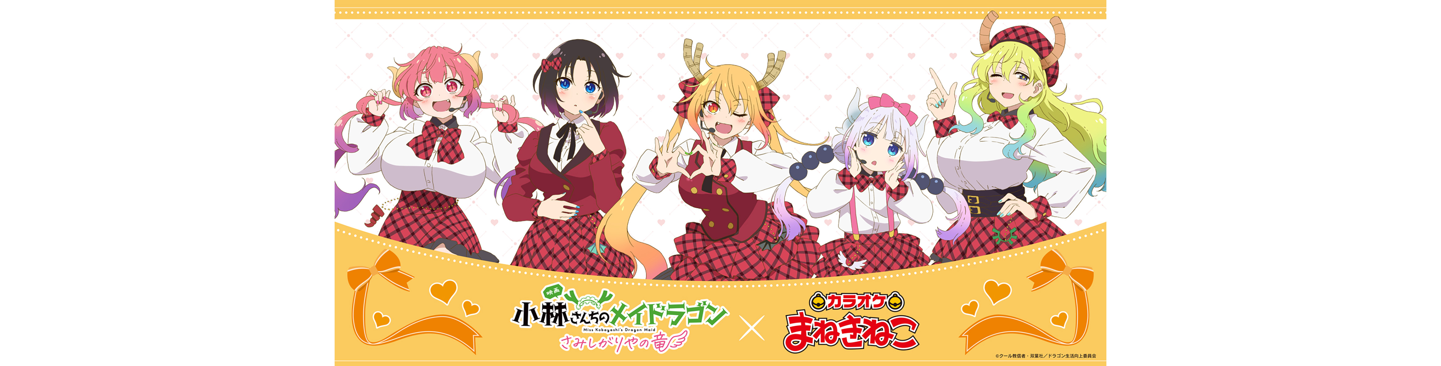 映画『小林さんちのメイドラゴン さみしがりやの竜』