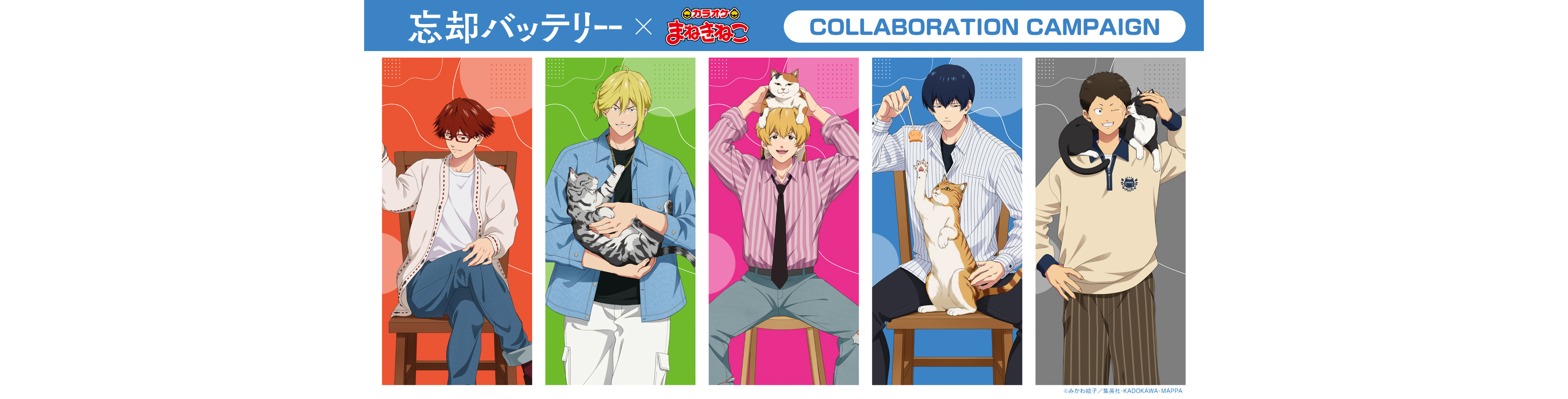 【TVアニメ「忘却バッテリー」 × まねきねこ】オリジナルグッズが登場！