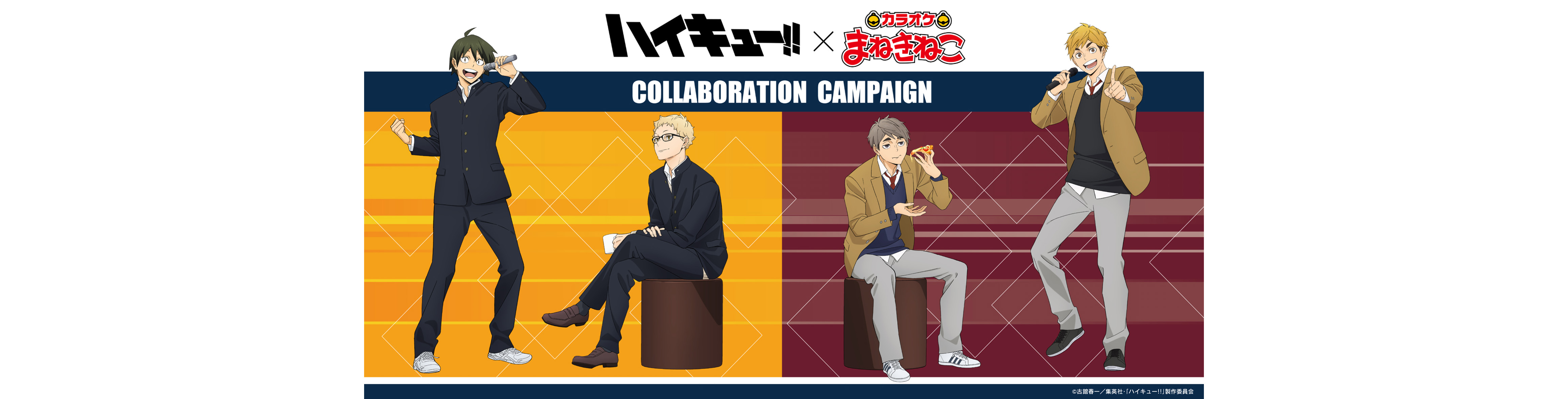 【アニメ「ハイキュー!!」 × まねきねこ】オリジナルグッズが登場！