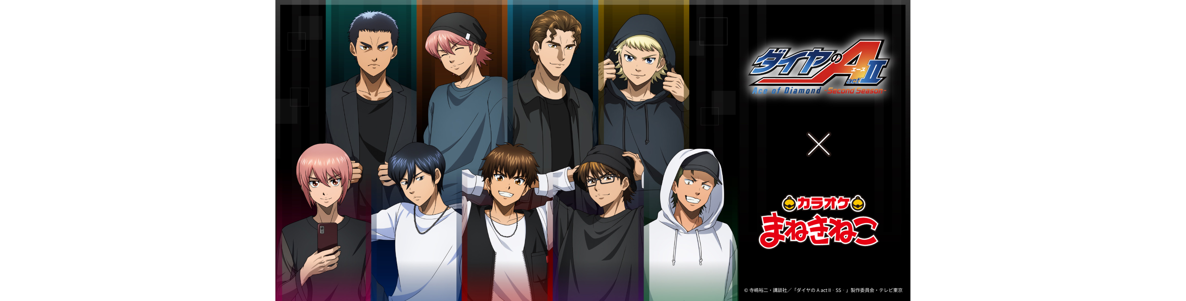 【ダイヤのA × まねきねこ】オリジナルグッズが登場！