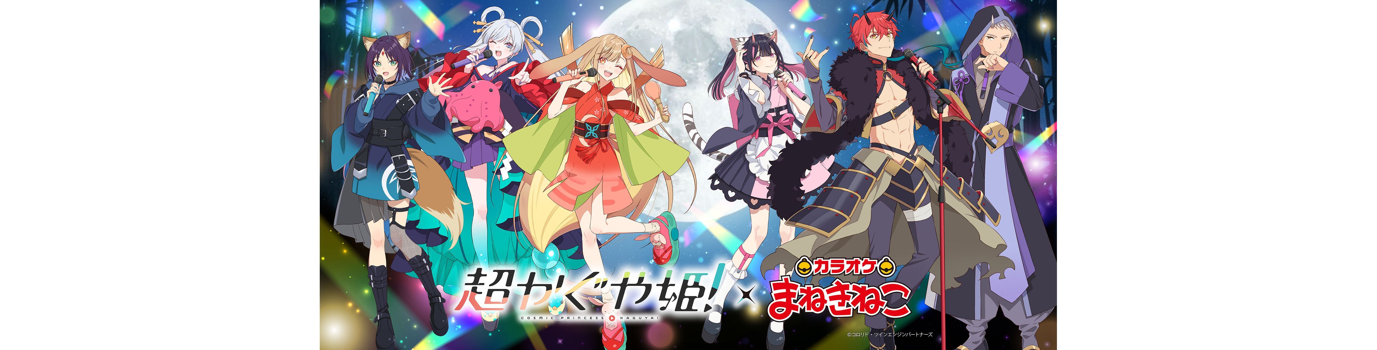 【映画『超かぐや姫!』 × まねきねこ】オリジナルグッズが登場!