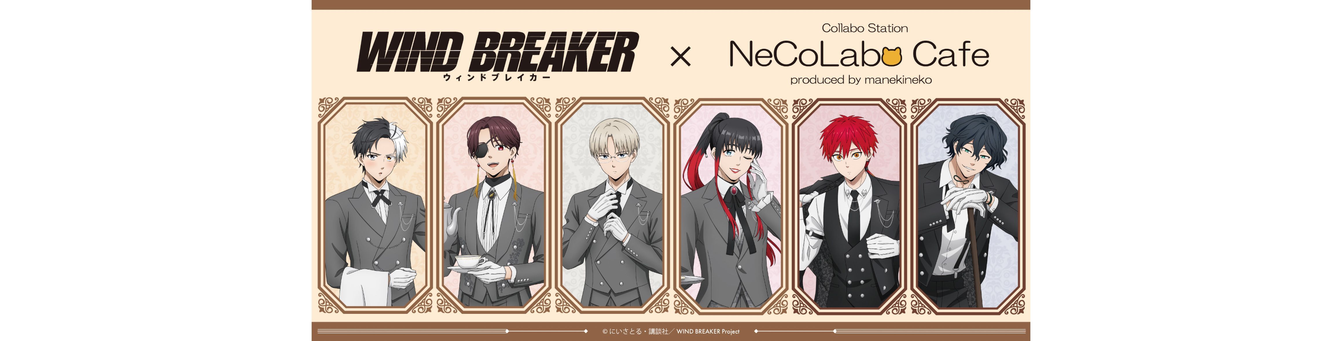 【WIND BREAKER × NeCoLaboCafe】オリジナルグッズが登場!