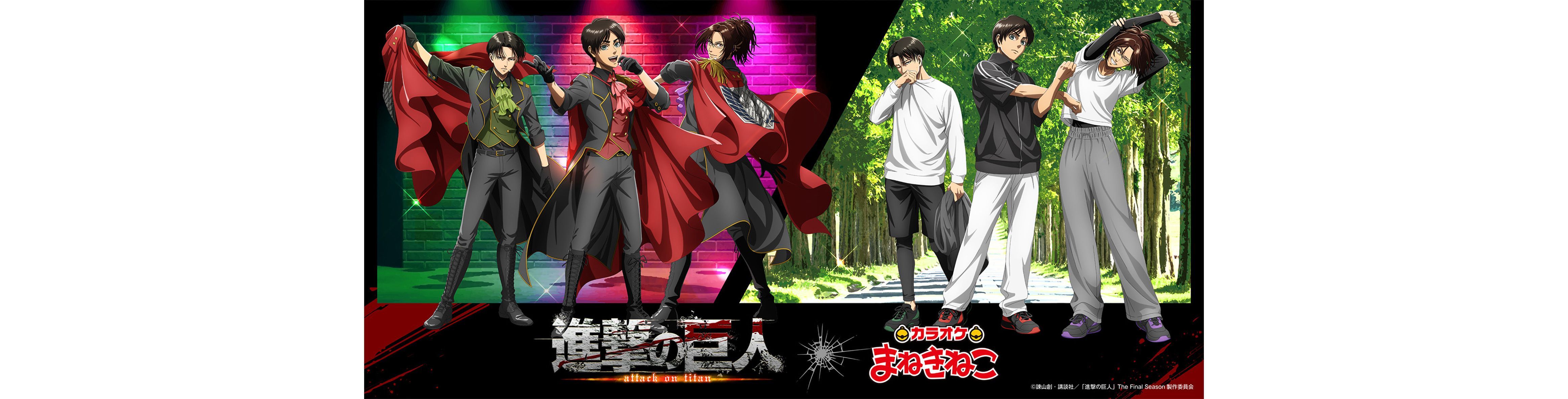【TVアニメ『進撃の巨人』 × まねきねこ】オリジナルグッズが登場!