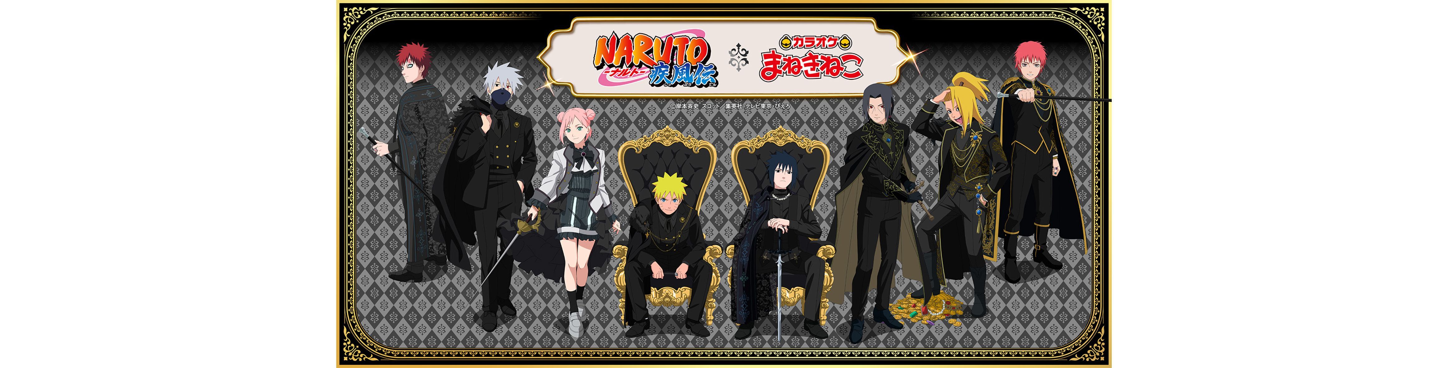 【『NARUTO-ナルト- 疾風伝』】カラオケまねきねこコラボのオリジナルグッズが登場！