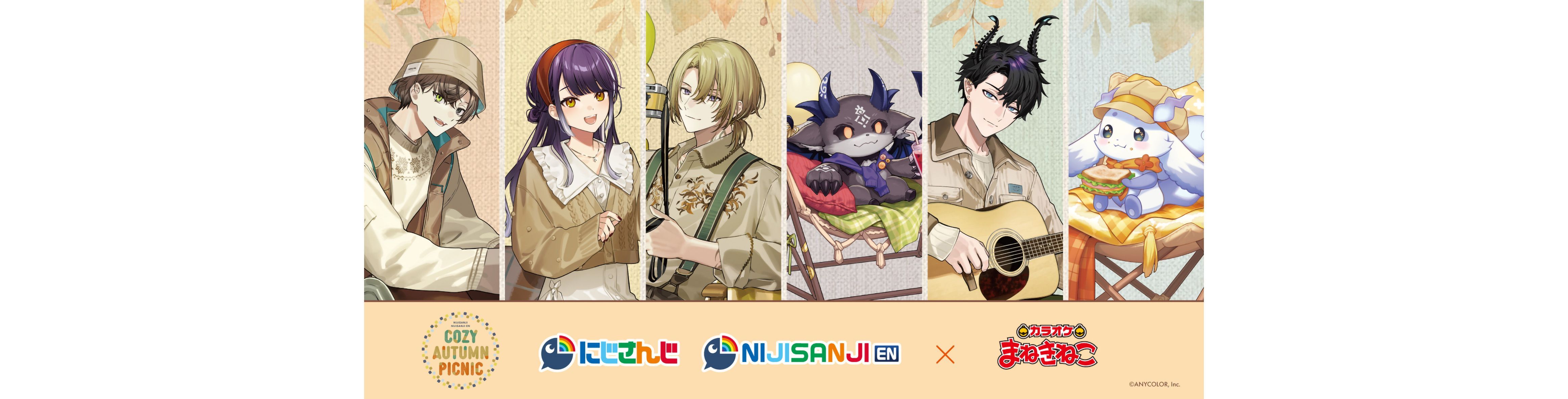 【にじさんじ/にじさんじEN × カラオケまねきねこ Cozy Autumn Picnic】 オリジナルグッズが登場!