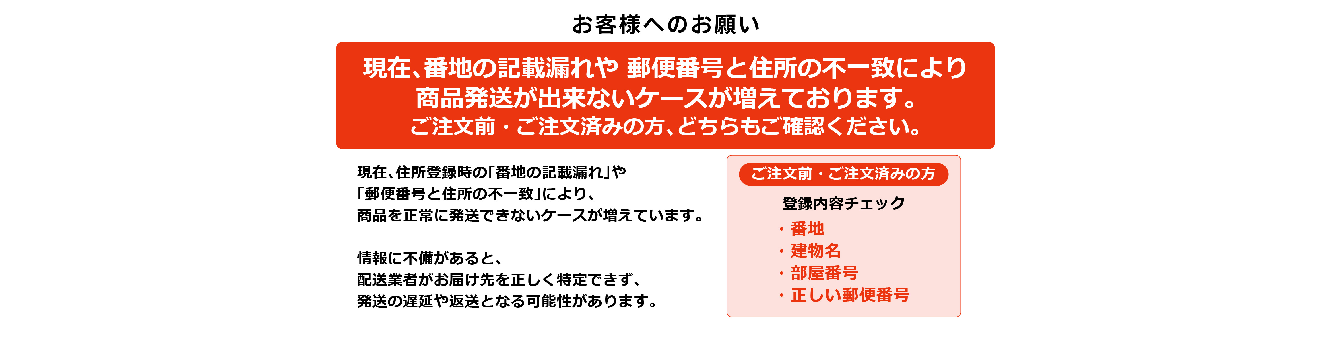 お客様へお願い